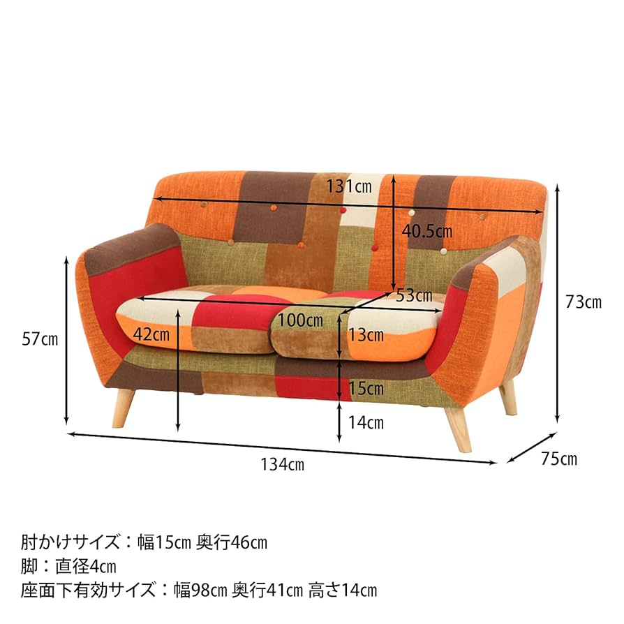 不二貿易 2人掛けソファ パッチワーク オレンジ Amazon｜不二貿易 パッチワークソファ ラビスタ 2人掛け 幅134cm